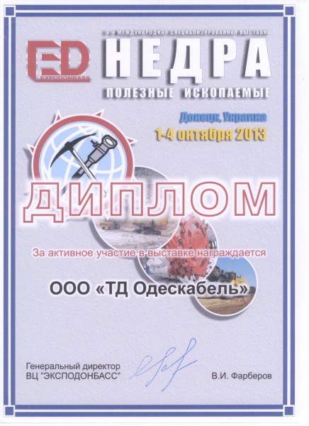 выставка Донецк 001